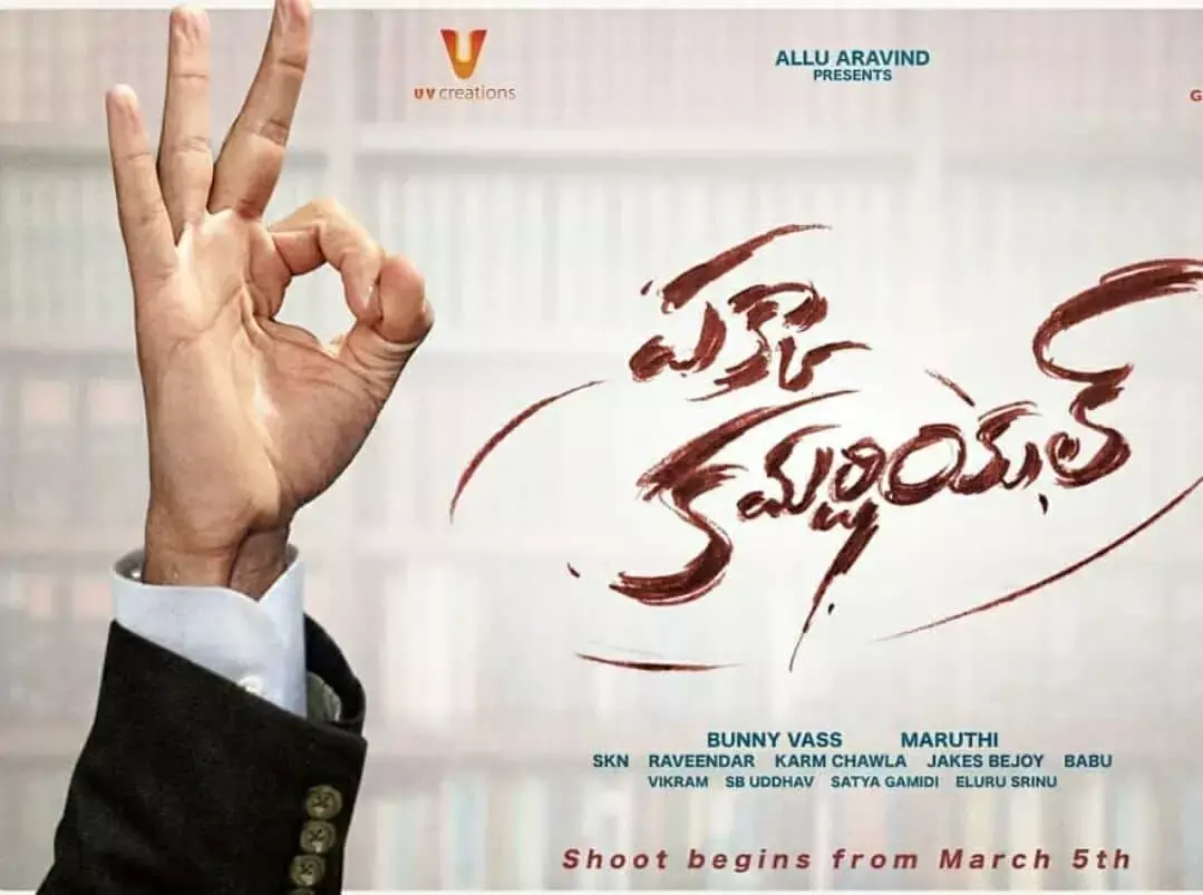 వెరైటీ టైటిల్ తో గోపీచంద్ సినిమా