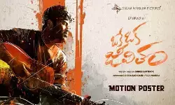 ఒకే ఒక జీవితం మోషన్ పోస్టర్ ఒకే ఒక జీవితం మోషన్ పోస్టర్