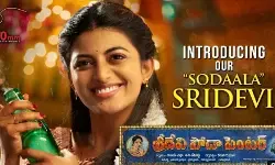 సోడాల శ్రీదేవి వ‌చ్చేసింది