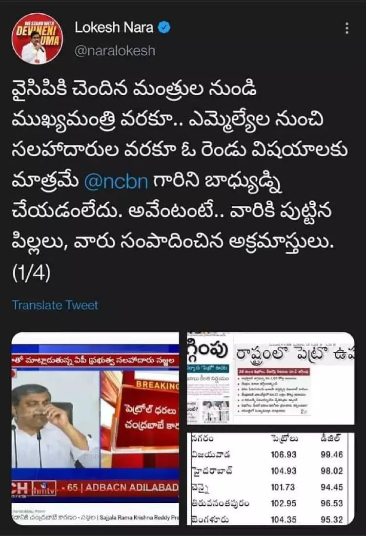 లోకేష్ వివాదస్పద ట్వీట్ లోకేష్ వివాదస్పద ట్వీట్