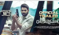 రాజా విక్ర‌మార్క‌ ట్రైల‌ర్ వ‌చ్చేసింది