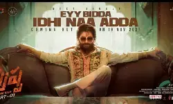 పుష్ప కొత్త అప్ డేట్ ఇదే పుష్ప కొత్త అప్ డేట్ ఇదే