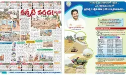 జగన్.. ఇది ఇసుక యాడ్స్ ఇచ్చే సమయమా? జగన్.. ఇది ఇసుక యాడ్స్ ఇచ్చే సమయమా?