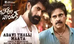 భీమ్లా నాయక్‌ పాట విడుద‌ల‌