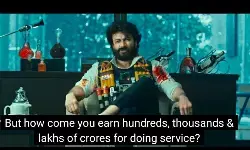 సేవ చేస్తే మీకు వేల..లక్షల కోట్లు ఎలా వస్తున్నాయ్ రా? సేవ చేస్తే మీకు వేల..లక్షల కోట్లు ఎలా వస్తున్నాయ్ రా?