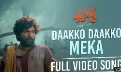 దాక్కో దాక్కో మేక ఫుల్ వీడియో సాంగ్ వచ్చేసింది దాక్కో దాక్కో మేక ఫుల్ వీడియో సాంగ్ వచ్చేసింది