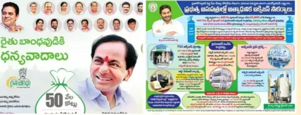 యాడ్స్ విష‌యంలో జ‌గ‌న్ అలా...కెసీఆర్ ఇలా