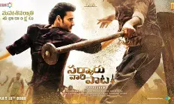 స‌ర్కారు వారి పాట శివ‌రాత్రి స్పెష‌ల్