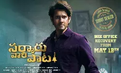 సర్కారువారి పాట షూటింగ్ పూర్తి సర్కారువారి పాట షూటింగ్ పూర్తి