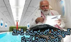 మోడీ విమానంలో స్విమ్మింగ్ పూల్..నిజం ఎంత‌?