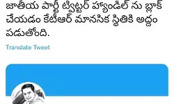 కాంగ్రెస్ ట్విట్టర్ ఖాతాను బ్లాక్ చేసిన కెటీఆర్ కాంగ్రెస్ ట్విట్టర్ ఖాతాను బ్లాక్ చేసిన కెటీఆర్