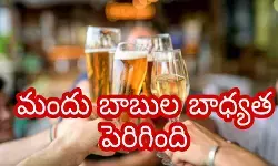 తెలంగాణలో మందు బాబుల బాధ్యత పెరిగింది తెలంగాణలో మందు బాబుల బాధ్యత పెరిగింది