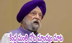 హ‌ర్దీప్ సింగ్ నోట మాంద్యం మాట‌