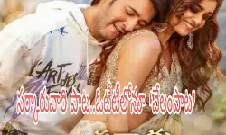 సర్కారువారి పాట ఓటీటీలోనూ వేలంపాట సర్కారువారి పాట ఓటీటీలోనూ వేలంపాట