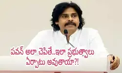 పవన్ అలా చెపితే ఇలా ప్రభుత్వాలు ఏర్పాటు అవుతాయా? పవన్ అలా చెపితే ఇలా ప్రభుత్వాలు ఏర్పాటు అవుతాయా?