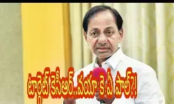 టార్గెట్ కెసీఆర్..వయా కె ఏ పాల్?! టార్గెట్ కెసీఆర్..వయా కె ఏ పాల్?!