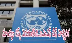 మాంద్యం రిస్క్ పెరుగుతోంది..ఐఎంఎఫ్ చీఫ్ హెచ్చ‌రిక‌