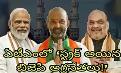 ఏటీఎంలో స్ట్ర‌క్ అయిన బిజెపి అగ్ర‌నేత‌లు!