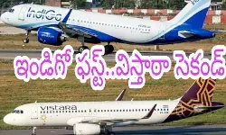 ఇండిగో ఫ‌స్ట్..విస్తారా సెకండ్