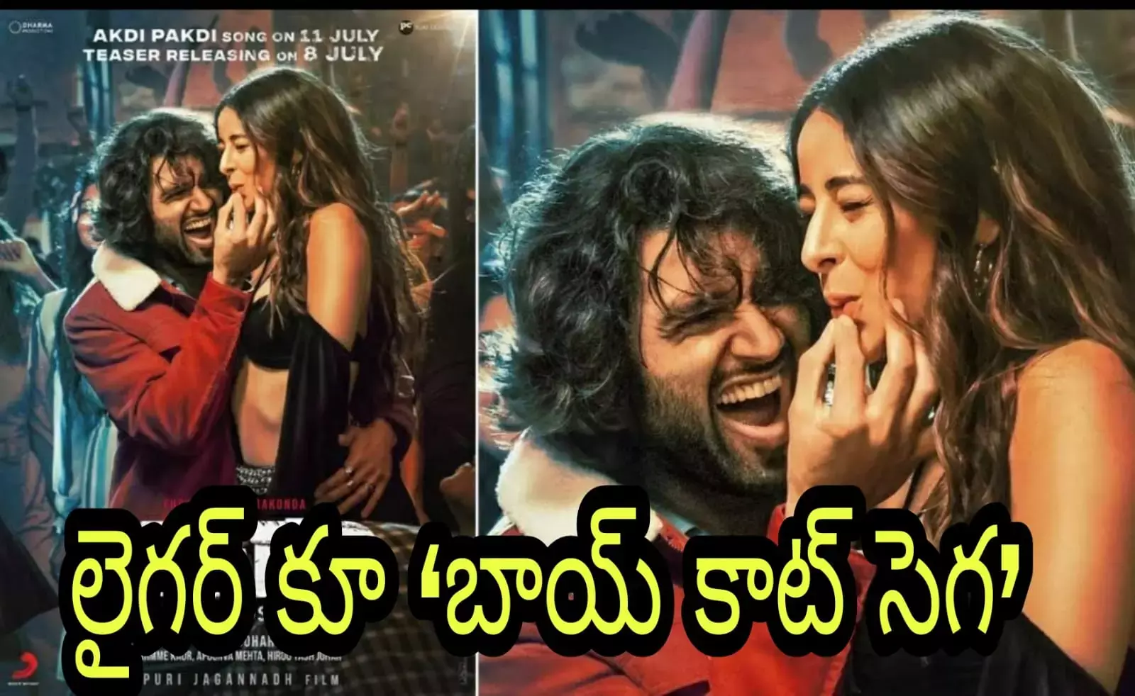 లైగర్ కూ బాయ్ కాట్ సెగ లైగర్ కూ బాయ్ కాట్ సెగ