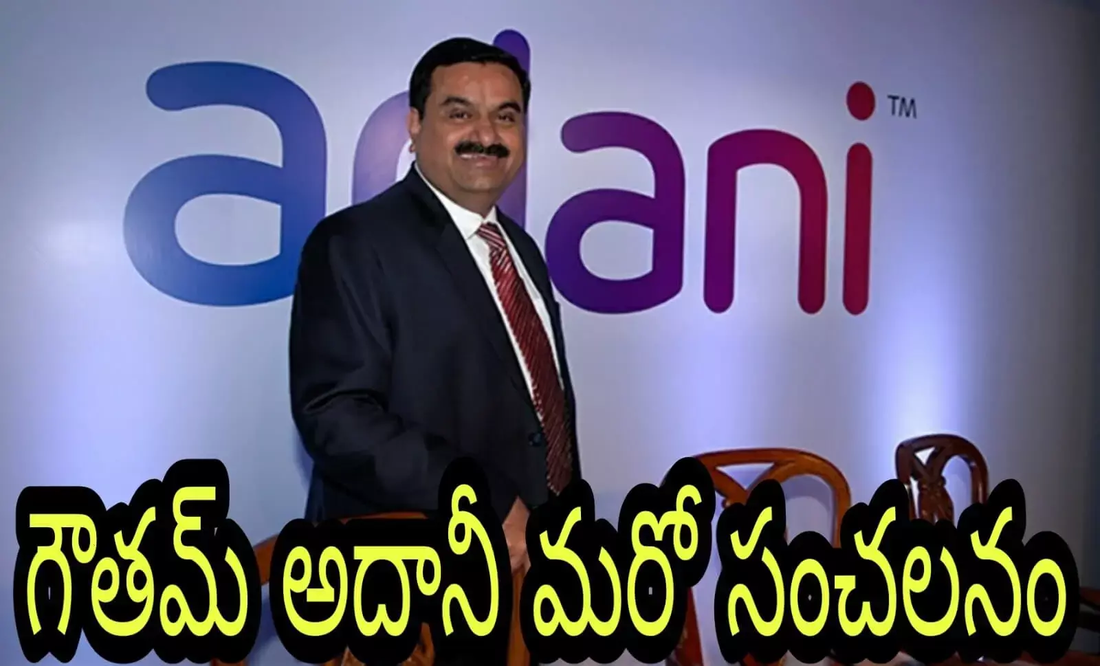 గౌత‌మ్ అదానీ మ‌రో సంచ‌ల‌నం