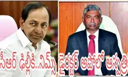 కెసీఆర్ ఢిల్లీకి..నిమ్స్ డైరక్టర్ అపోలో ఆస్పత్రికి! కెసీఆర్ ఢిల్లీకి..నిమ్స్ డైరక్టర్ అపోలో ఆస్పత్రికి!