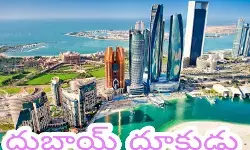 దుబాయ్ దూకుడు..ఆరు నెలల్లో 2.70 కోట్ల మంది ప్రయాణికులు దుబాయ్ దూకుడు..ఆరు నెలల్లో 2.70 కోట్ల మంది ప్రయాణికులు