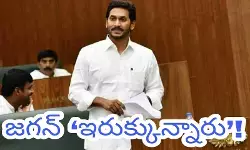 జగన్ ఇరుక్కున్నారు! జగన్ ఇరుక్కున్నారు!