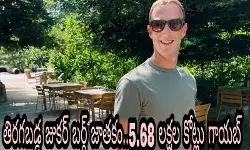 తిర‌గ‌బ‌డ్డ జుక‌ర్ బ‌ర్గ్ జాత‌కం!