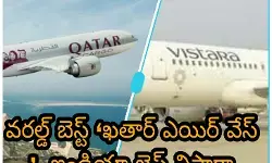 వరల్డ్ బెస్ట్ ఖతార్ ఎయిర్ వేస్ ..ఇండియా బెస్ట్ విస్తారా వరల్డ్ బెస్ట్ ఖతార్ ఎయిర్ వేస్ ..ఇండియా బెస్ట్ విస్తారా