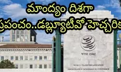 మాంద్యం దిశ‌గా ప్ర‌పంచం..డ‌బ్ల్యూటీవో హెచ్చ‌రిక‌