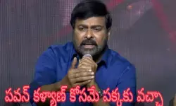 పవన్ కళ్యాణ్ కోసమే పక్కకు వచ్చా పవన్ కళ్యాణ్ కోసమే పక్కకు వచ్చా
