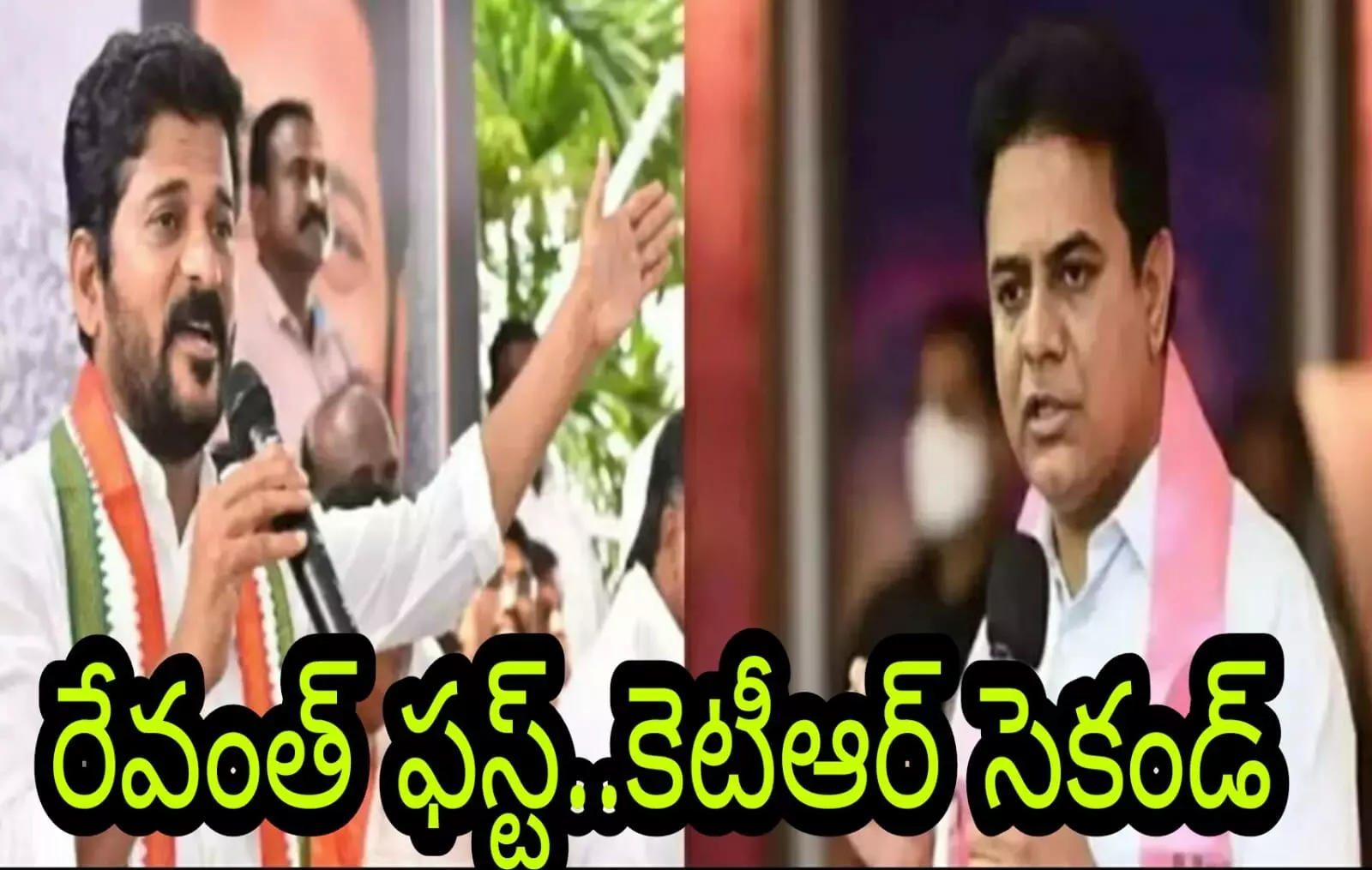 రేవంత్ ఫస్ట్..కెటీఆర్ సెకండ్ రేవంత్ ఫస్ట్..కెటీఆర్ సెకండ్