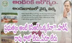 ప్రభుత్వం అంటే కెసిఆర్ ఒక్కరేనా?! ప్రభుత్వం అంటే కెసిఆర్ ఒక్కరేనా?!