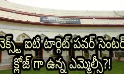 నెక్స్ట్ ఐటి టార్గెట్ పవర్ సెంటర్ క్లోజ్ గా ఉన్న ఎమ్మెల్సీ?! నెక్స్ట్ ఐటి టార్గెట్ పవర్ సెంటర్ క్లోజ్ గా ఉన్న ఎమ్మెల్సీ?!