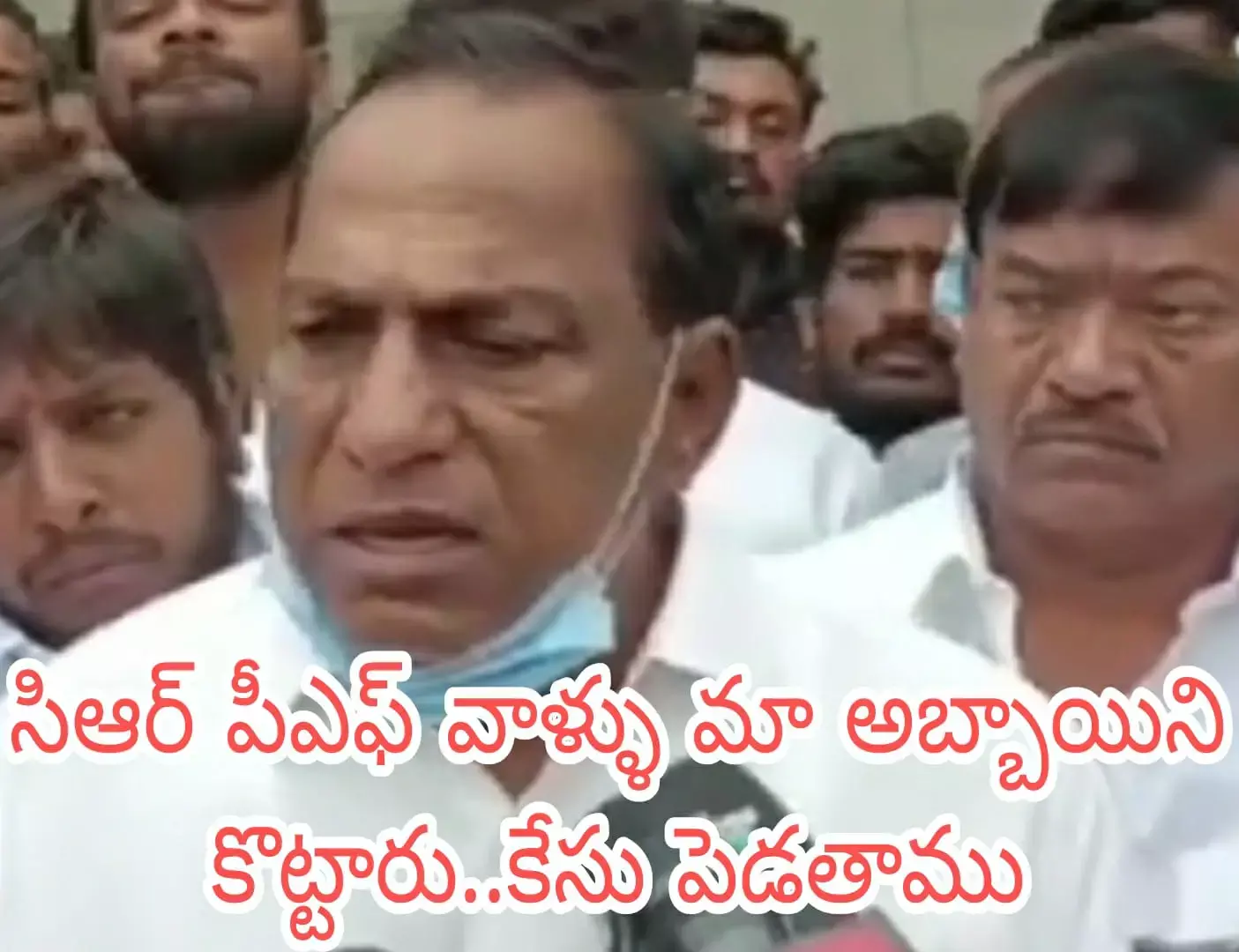 సిఆర్ పీఎఫ్ వాళ్ళు మా అబ్బాయిని కొట్టారు..కేసు పెడతాము సిఆర్ పీఎఫ్ వాళ్ళు మా అబ్బాయిని కొట్టారు..కేసు పెడతాము