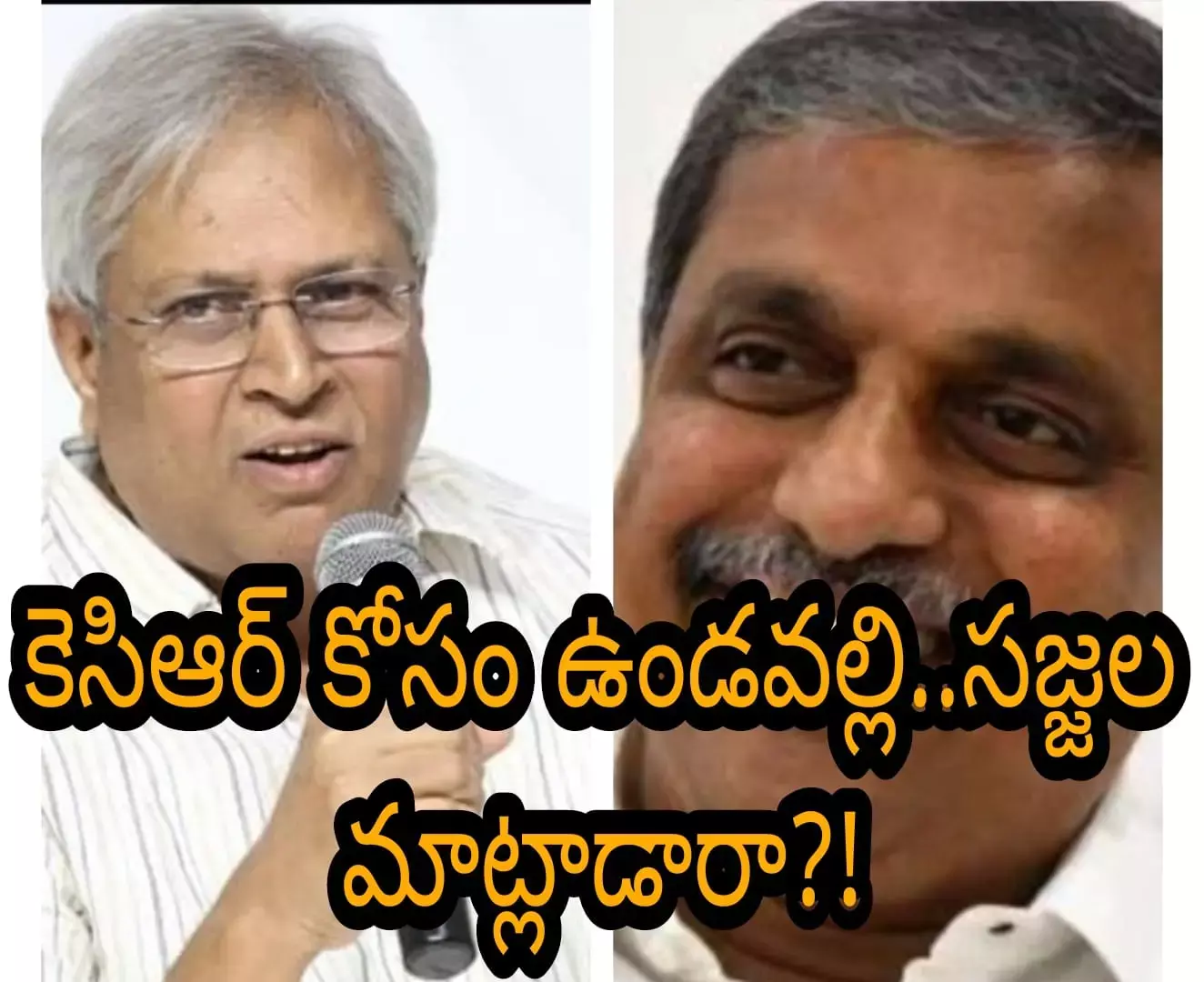 కెసిఆర్ కోసం ఉండవల్లి..సజ్జల మాట్లాడారా?!