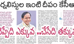 చెప్పేది ఎక్కువ ..చేసేది తక్కువ చెప్పేది ఎక్కువ ..చేసేది తక్కువ