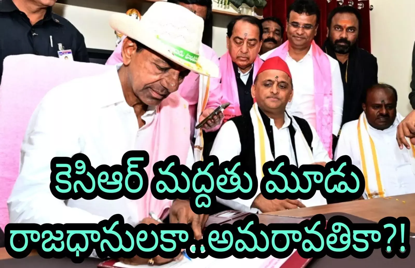 కెసిఆర్ మద్దతు మూడు రాజధానులకా..అమరావతికా?! కెసిఆర్ మద్దతు మూడు రాజధానులకా..అమరావతికా?!