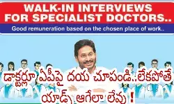 డాక్టర్లూ ఏపీపై దయ చూపండి..లేకపోతే యాడ్స్ ఆగేలా లేవు ! డాక్టర్లూ ఏపీపై దయ చూపండి..లేకపోతే యాడ్స్ ఆగేలా లేవు !