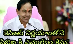 ఇరకాటంలో కెసిఆర్! ఇరకాటంలో కెసిఆర్!