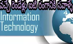వచ్చే రెండేళ్లు ఐటి రంగానికి గడ్డుకాలమే వచ్చే రెండేళ్లు ఐటి రంగానికి గడ్డుకాలమే