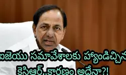 ఐజెయు సమావేశాలకు హ్యాండిచ్చిన కెసిఆర్..కారణం అదేనా?! ఐజెయు సమావేశాలకు హ్యాండిచ్చిన కెసిఆర్..కారణం అదేనా?!