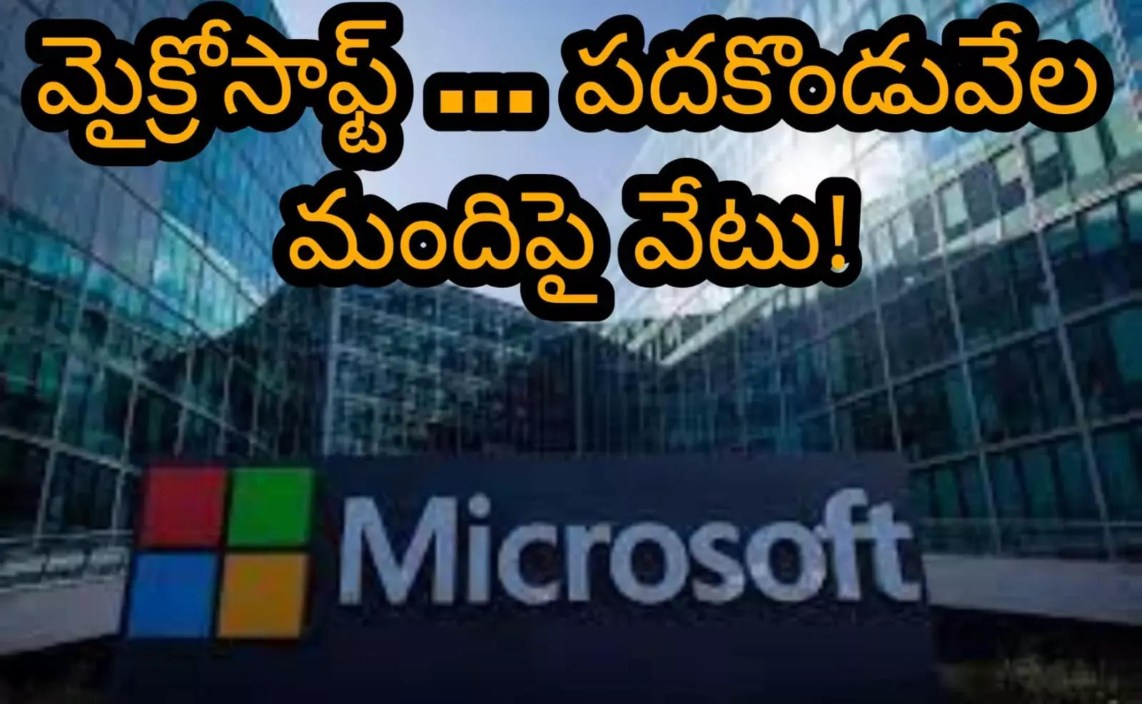 ఐటి రంగం...2023 గడ్డు కాలమే!