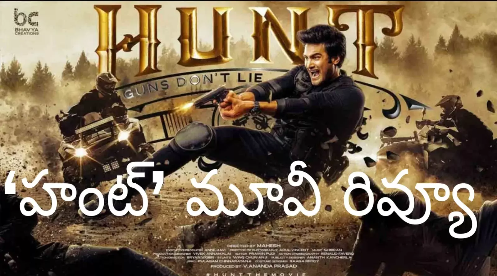 హంట్ మూవీ రివ్యూ