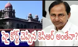 హై కోర్ట్ చెప్పినా కెసిఆర్ అంతేనా?! హై కోర్ట్ చెప్పినా కెసిఆర్ అంతేనా?!