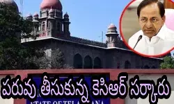 పరువు తీసుకున్న కెసిఆర్ సర్కారు