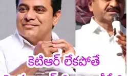 కెటిఆర్ లేకపోతే హైదరాబాద్ దివాళా తీసేది కెటిఆర్ లేకపోతే హైదరాబాద్ దివాళా తీసేది