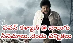 పవన్ కళ్యాణ్ @ నాలుగు సినిమాలు..రెండు ఎన్నికలు పవన్ కళ్యాణ్ @ నాలుగు సినిమాలు..రెండు ఎన్నికలు