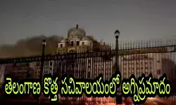 తెలంగాణ కొత్త సచివాలయంలో  కలకలం